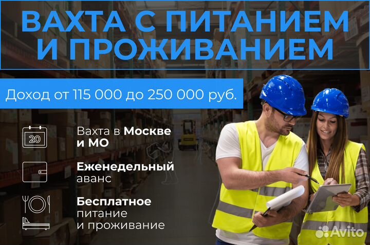 Комплектовщик вахта