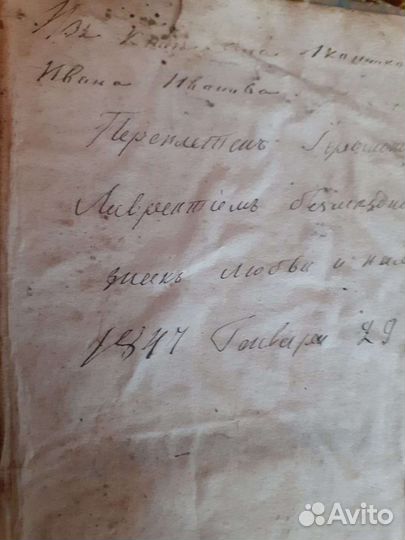 Библия новый завет издание 1823 года