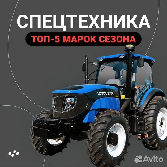 Спецтехника И АВТО В лизинг