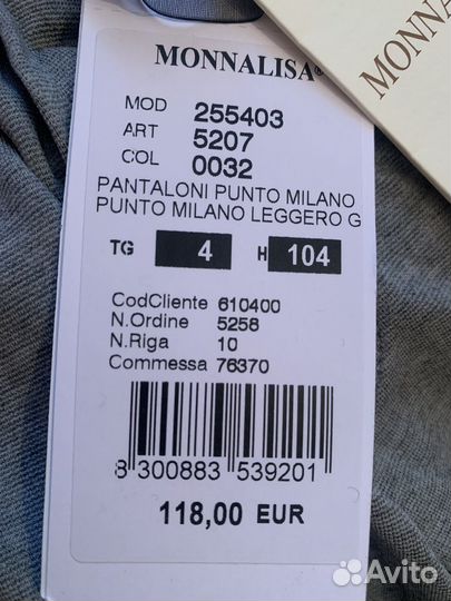 Новые спортивные брюки monnalisa