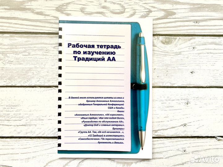 Рабочая тетрадь по изучению традиций аа