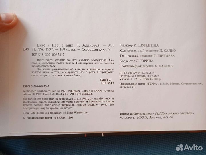 Книга Вино (Хорошая кухня)