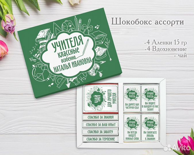 Подарки для Учителей