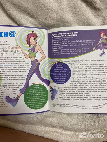 Винкс winx книга