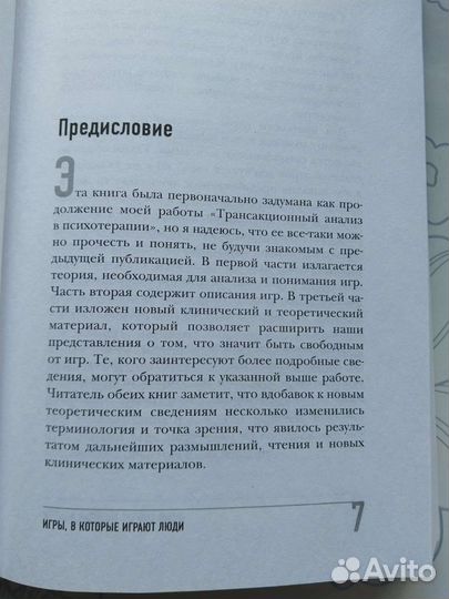 Психологическая книга 