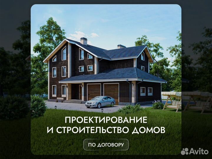 Строительство домов/Дома под ключ