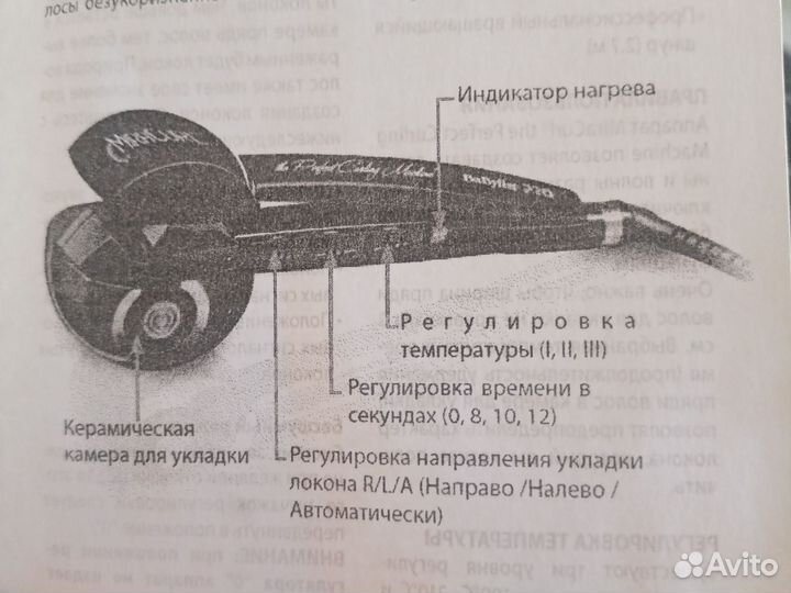 Стайлер для волос BaBiliss