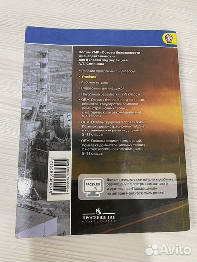 Учебник обж 8 класс