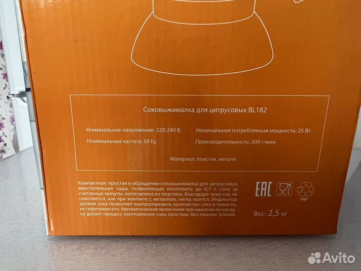 Соковыжималка для цитрусовых