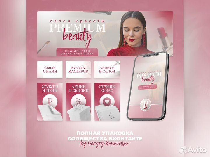 Оформление группы, сообщества Вконтакте (VK)