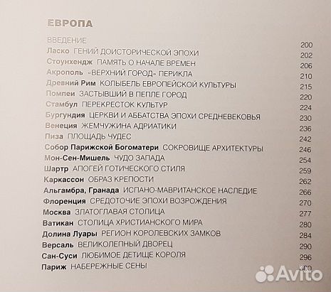 Подарочная книга Сокровища континентов