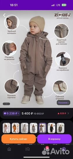 Комбинезон демисезонный