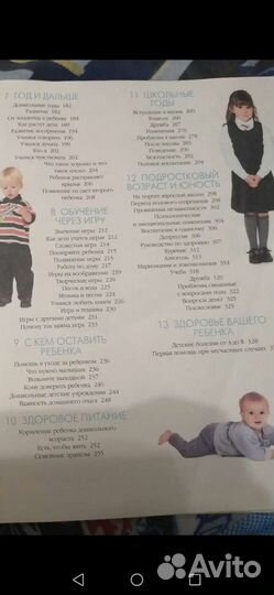 Большая родительская энциклопедия