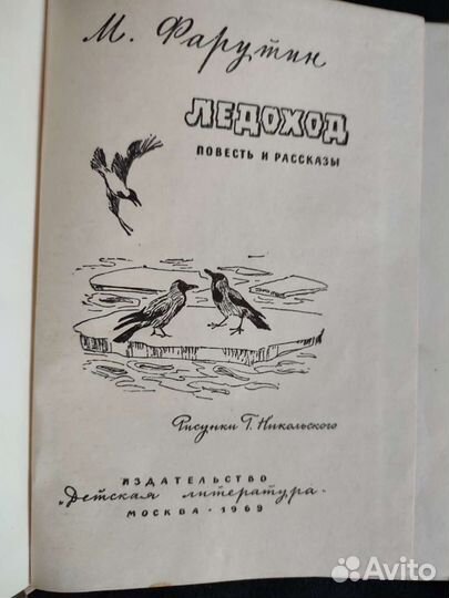 Ледоход М. Фарутин