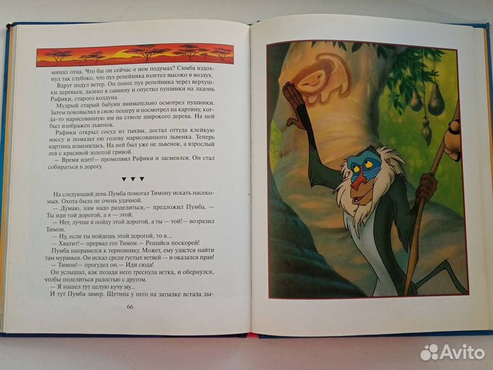 Король лев книга эгмонд 1991