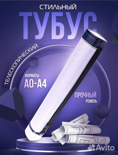 Тубус