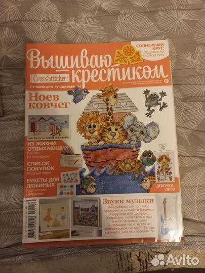 Журнал Cross Stitcher вышиваю крестиком