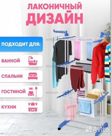 Сушилка для белья напольная