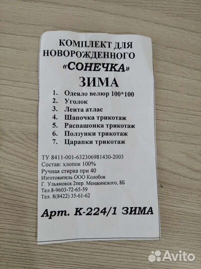 Комплект на выписку