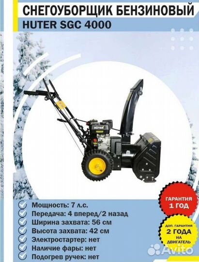 Снегоуборщик бензиновый