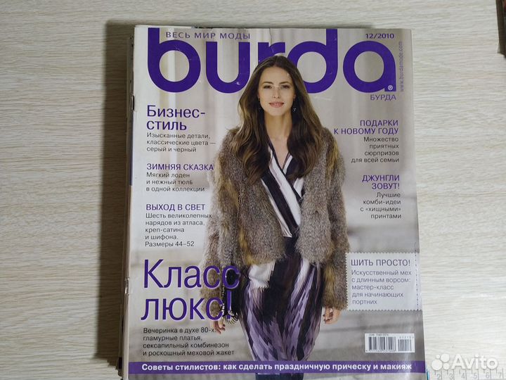 Журналы Бурда