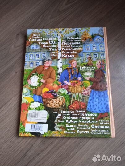 «Русская кухня» В.Похлебкин