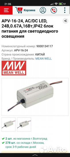 Блок питания новый