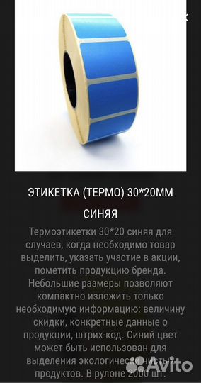 Самоклеющиеся этикетки