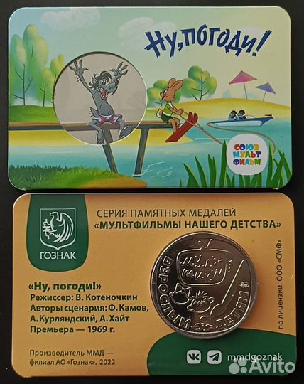 Жетон Мультфильмы нашего детства