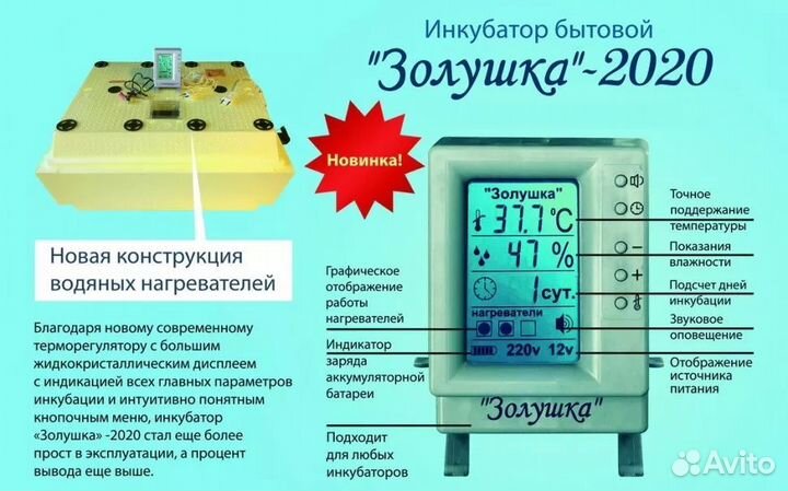 Инкубатор Умный Автоматический Золушка 2020