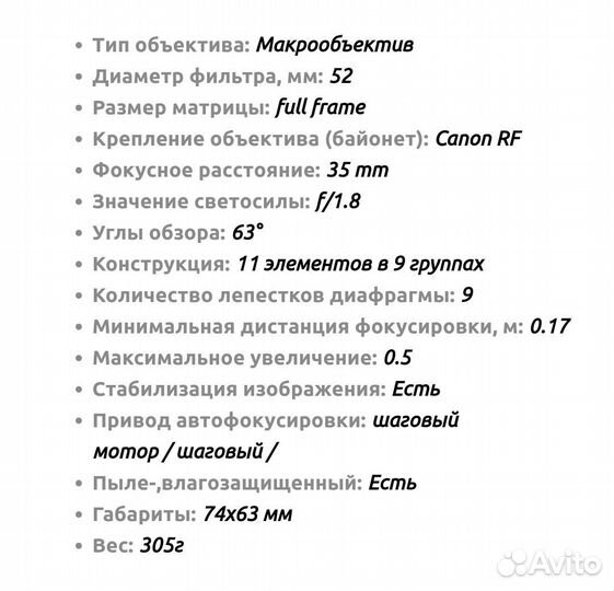 Объектив canon RF 35mm
