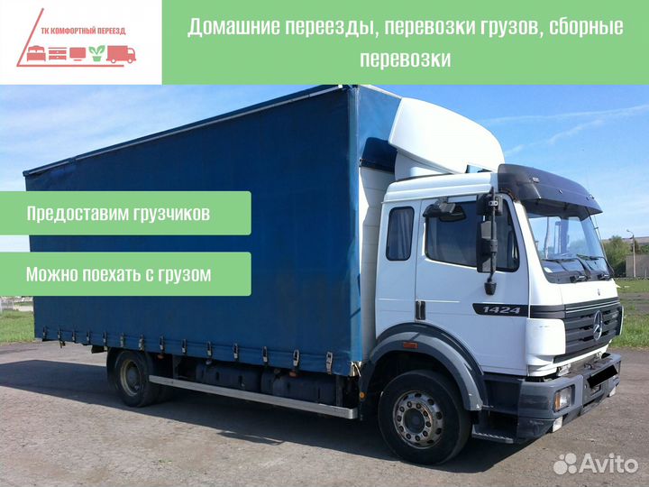 Междугородние перевозки быстрая подача от 300кг