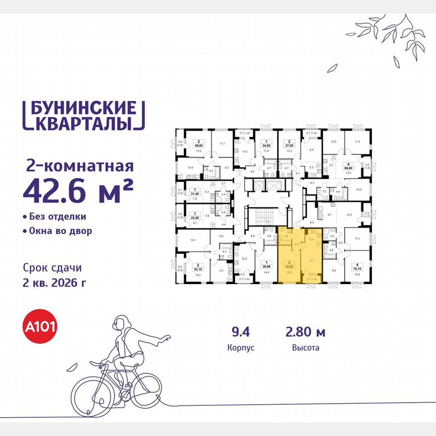 2-к. квартира, 42,6 м², 19/19 эт.