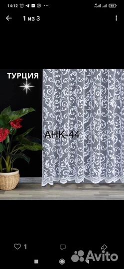 Тюль на отрез