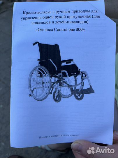 Коляска инвалидная 