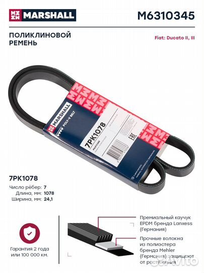 Ремень поликлиновой 7PK1078 Fiat Ducato II, III 02