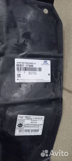 Hyundai/Kia подкрылок задний левый 8682117000