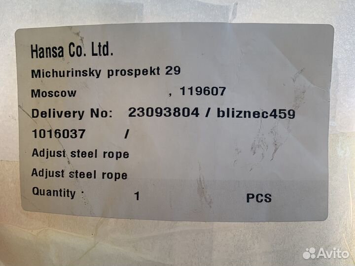 Трос для посудомоечной машины