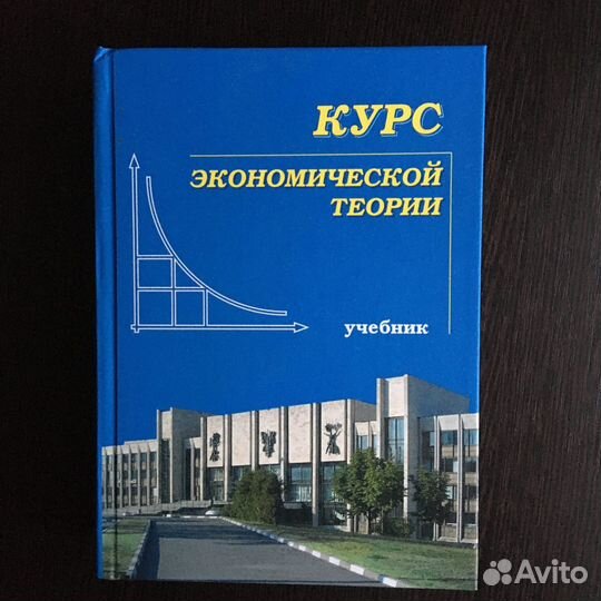 Курс экономической теории - Чепурин, Киселева