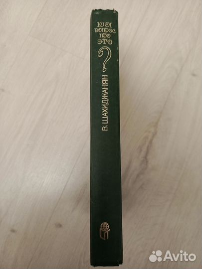 В.Шахитжанян 