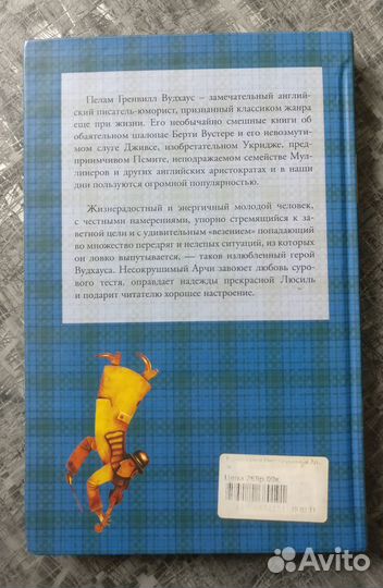 Книга Несокрушимый Арчи. Вудхаус Пелам