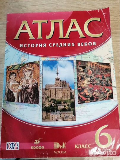 Атласы по Истории 6 класс