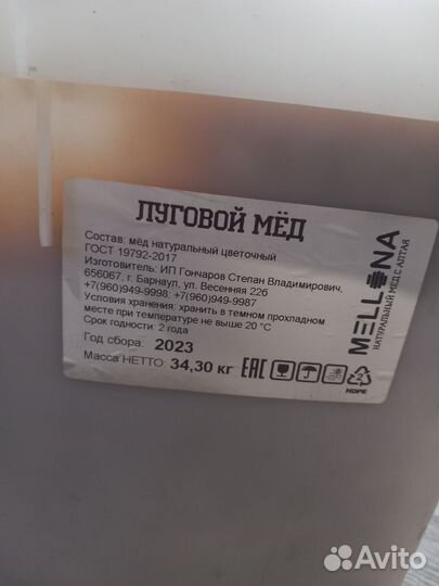 Мед натуральный цветочный