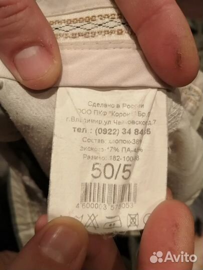 Брюки мужские 50 52