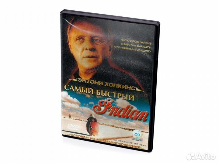 Самый быстрый Indian (DVD)