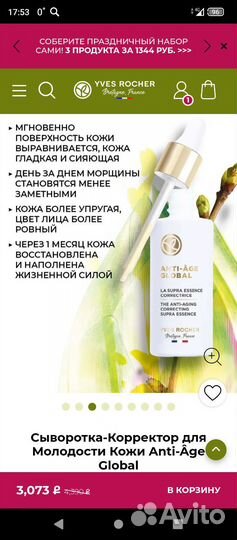 Косметика Ив Роше натуральная