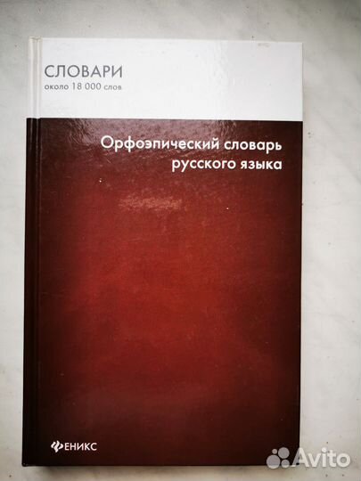 Словари русского языка