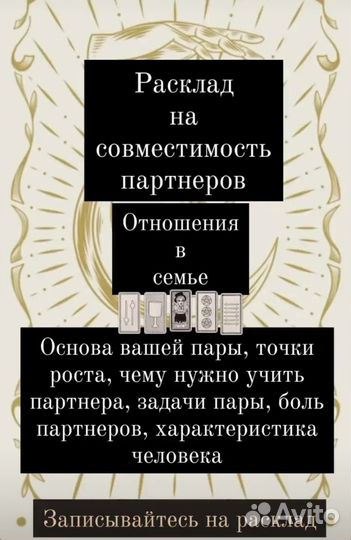 Таро Консультация Расклады