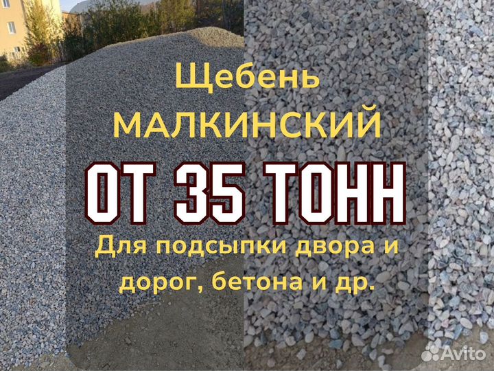 Щебень фр 5х20 с доставкой марка 800