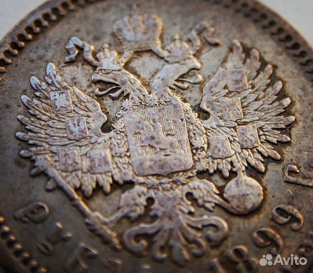 1 рубль 1899 года буквы Ф. З